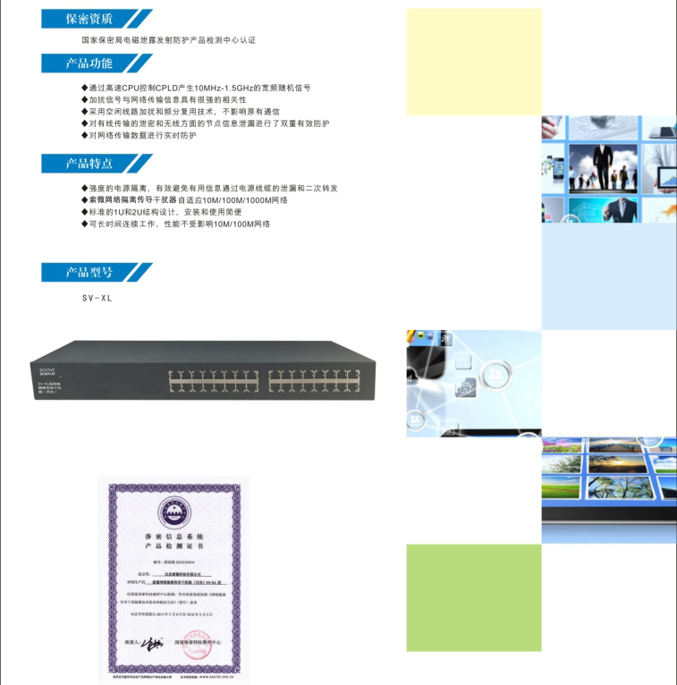 随着信息技术的高速发展,千兆网络已经非常普及,普通百兆传导干扰器已经无法满足用户的使用需求,索微千兆网络隔离传导干扰器是在传统百兆传导干扰器的基础上,采用频分复用、耦合加扰的技术,完美的解决了现在百兆线路传导干扰器无法传输千兆信号的诸多问题,大大提高了网络传输速率,增强了干扰信号的稳定性。